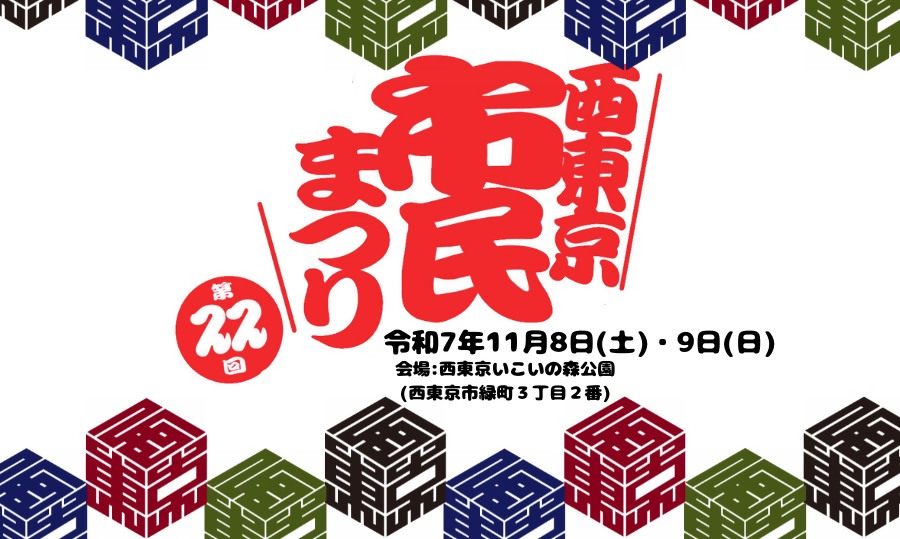 「市民まつり」のページへのリンク