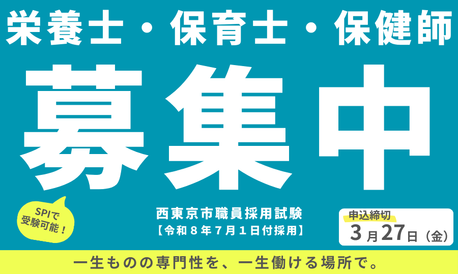 「令和8年の職員採用試験について」ページへのリンク画像