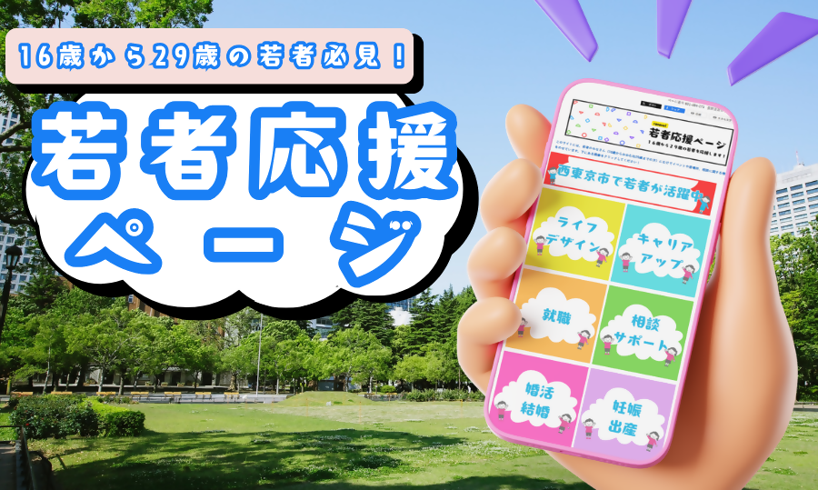 「若者応援」ページへのリンク画像