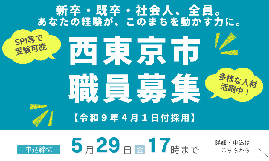 「令和8年の職員採用試験について」ページへのリンク画像