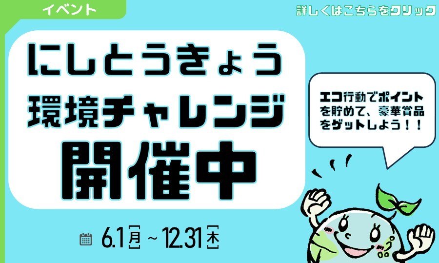 「令和8年度にしとうきょうチャレンジ」ページへのリンク画像