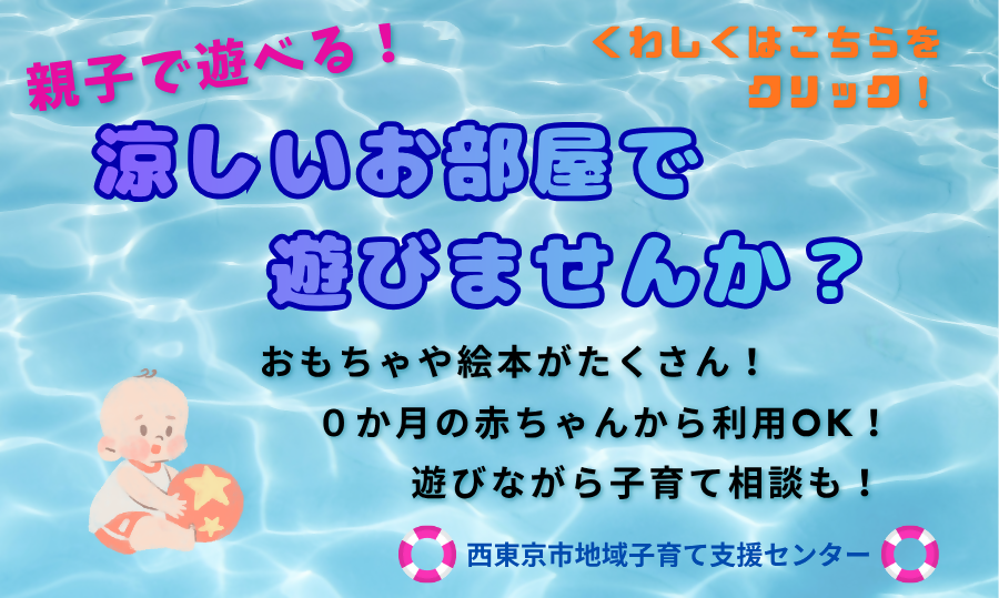 「地域子育て支援センターに遊びに来てください！」ページへのリンク画像