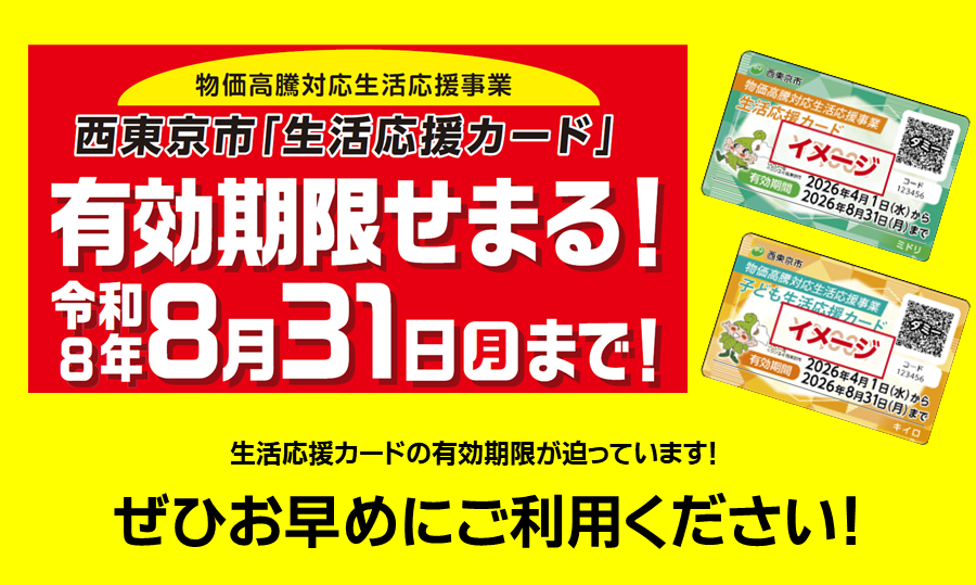  生活応援カードの有効期限まであと10日です！！ページへのリンク画像