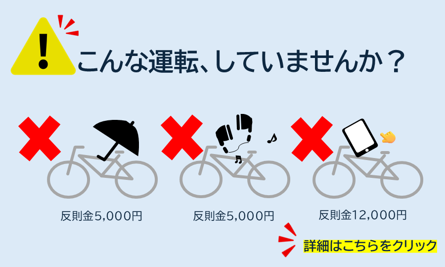 「令和8年（2026年）4月から自転車にも交通反則通告制度（青切符）が適用されます」ページへのリンク画像