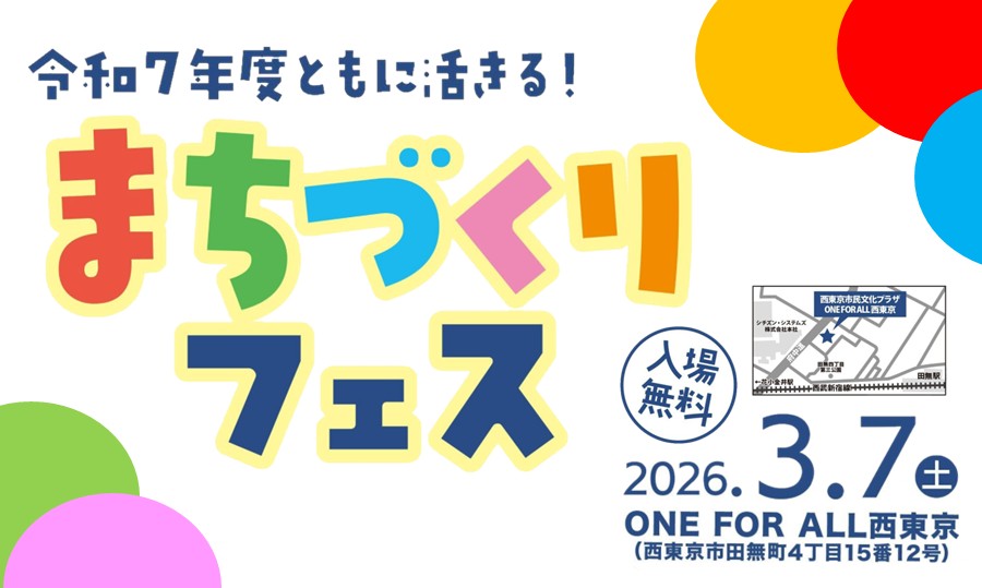 「ともに活きる！まちづくりフェスを開催します！」ページへのリンク画像