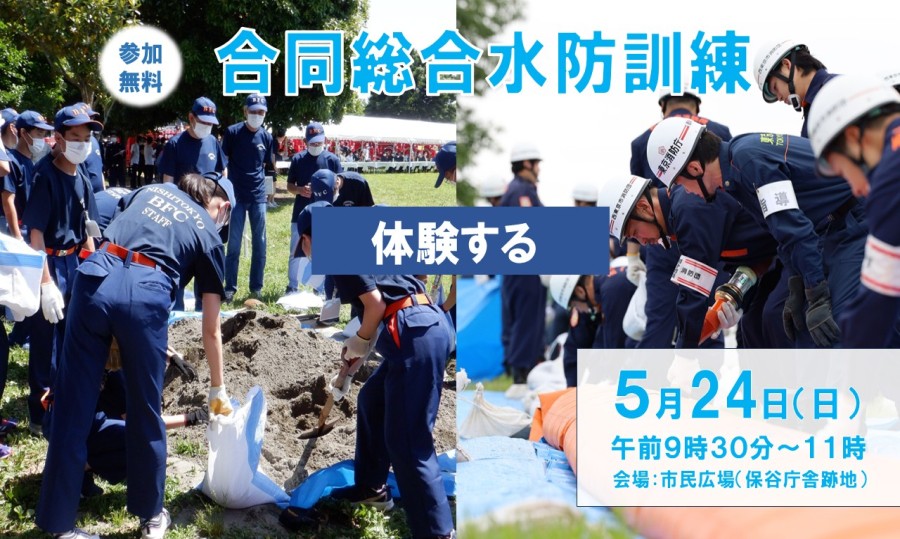 「 合同総合水防訓練を行います」ページへのリンク画像
