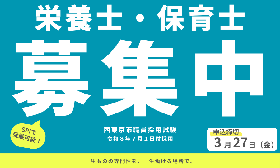 「令和8年の職員採用試験について」ページへのリンク画像