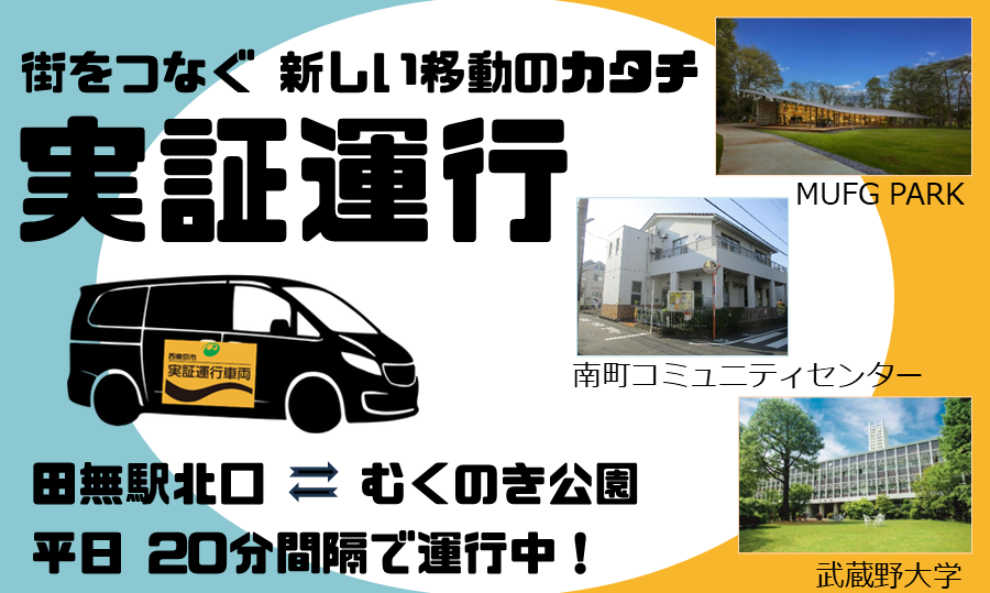 「市南部地域における実証運行を開始します！」のページへのリンク画像