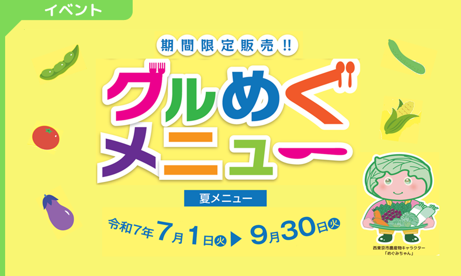 「めぐみちゃんメニュー事業」やってます！のページへのリンク