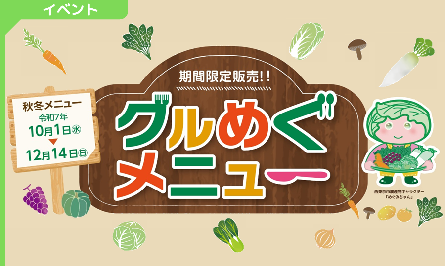 「めぐみちゃんメニュー事業」やってます！のページへのリンク