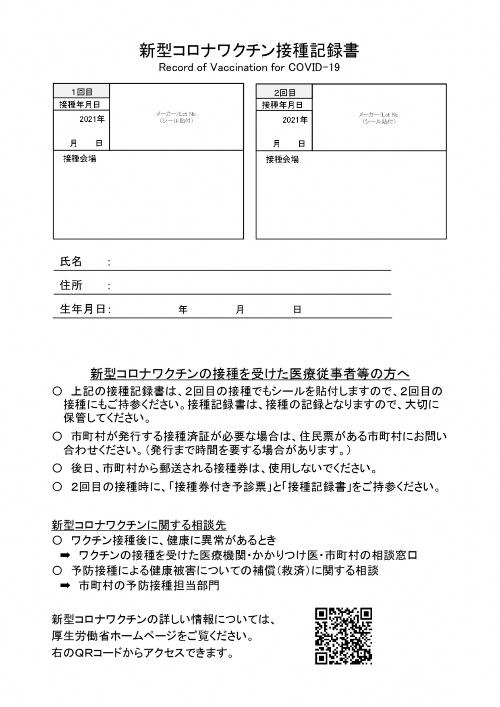 接種記録書