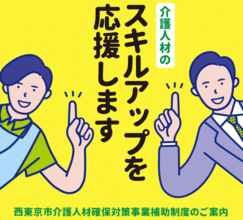 介護人材確保対策事業補助金（案内）