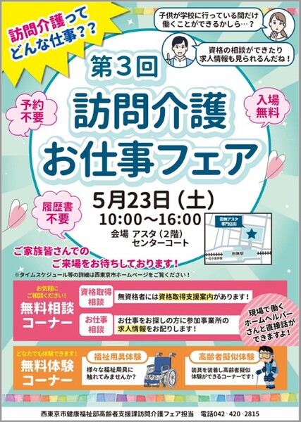 令和8年度訪問介護お仕事フェアチラシ（表）
