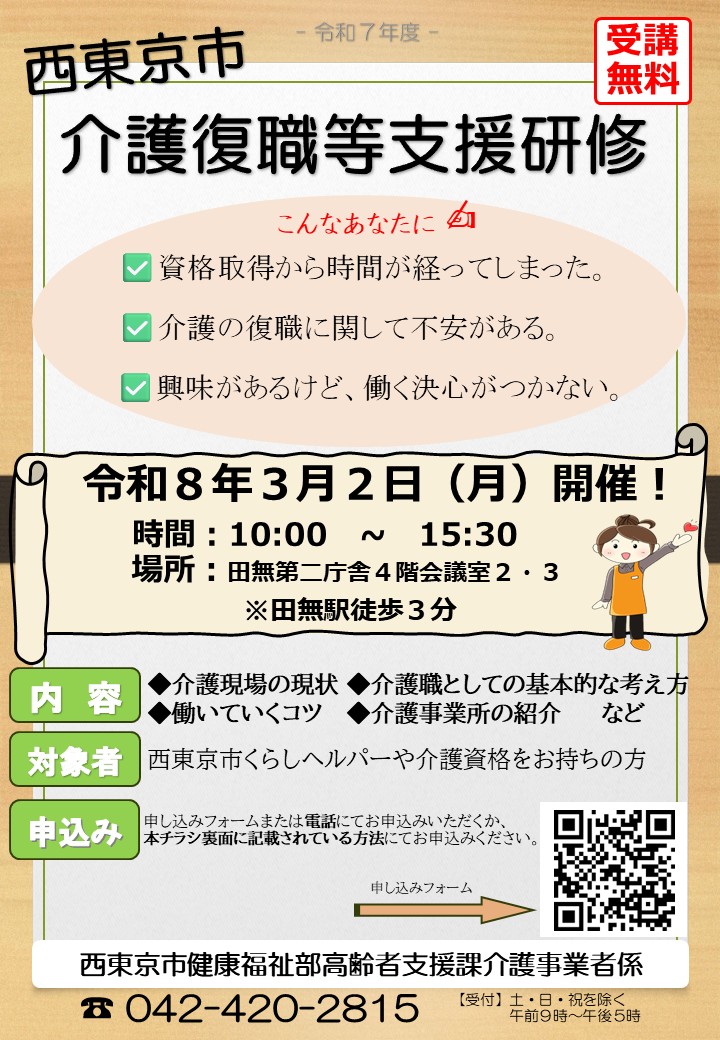 復職等支援研修チラシ(表)