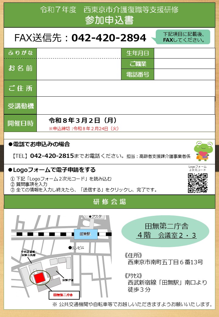 復職等支援研修チラシ(裏)