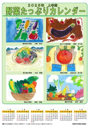 2025年版野菜たっぷりカレンダー上半期