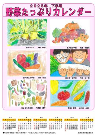2025年版野菜たっぷりカレンダー下半期
