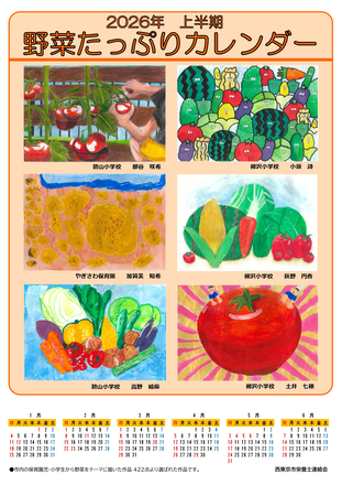 2025年版野菜たっぷりカレンダー上半期