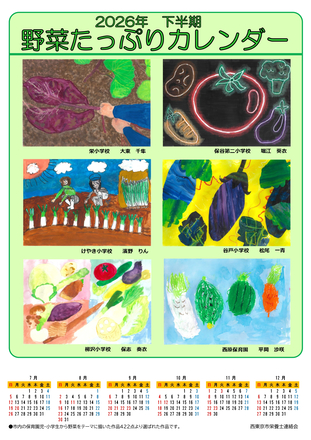 2025年版野菜たっぷりカレンダー下半期
