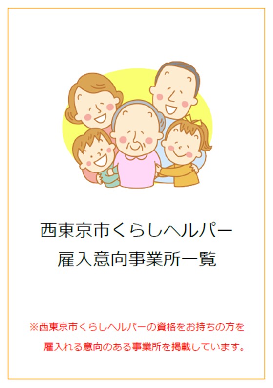 雇入意向事業所一覧（表紙）