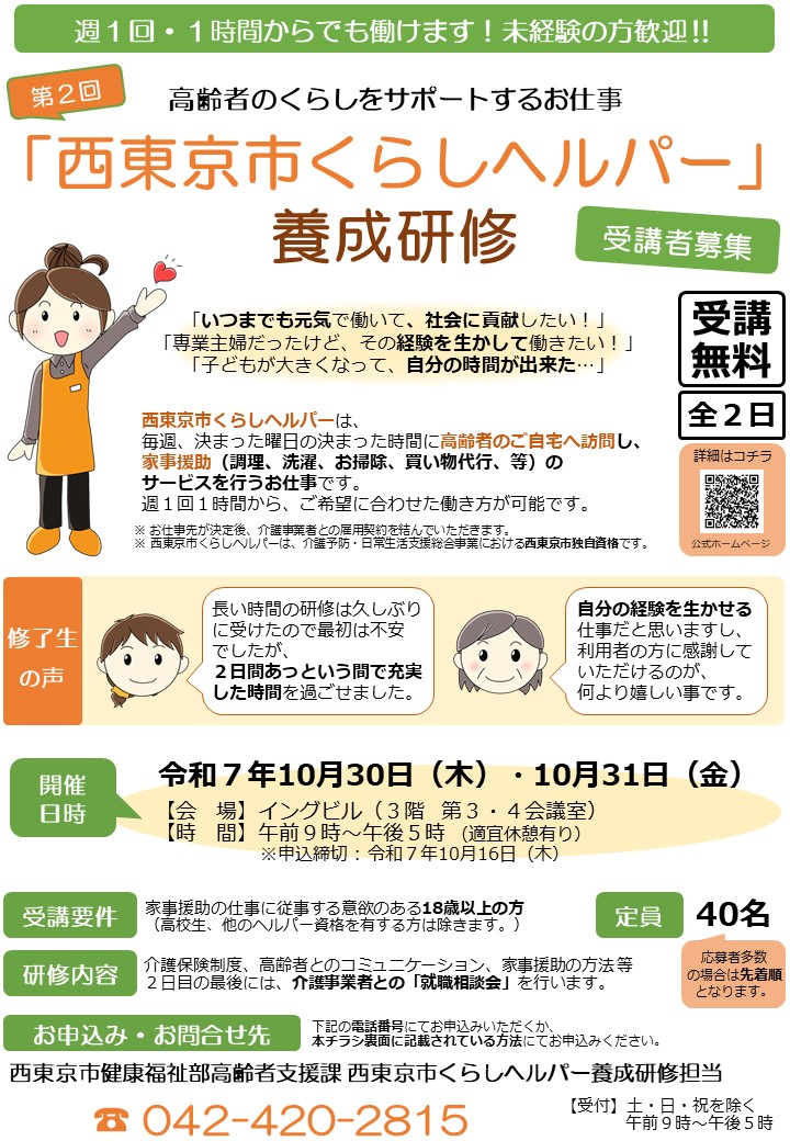 令和7年度第2回くらしヘルパー養成研修