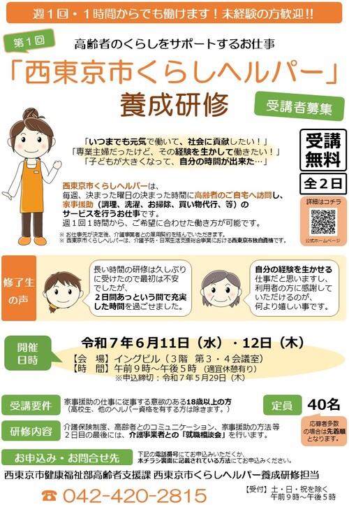 令和7年度第1回くらしヘルパー養成研修
