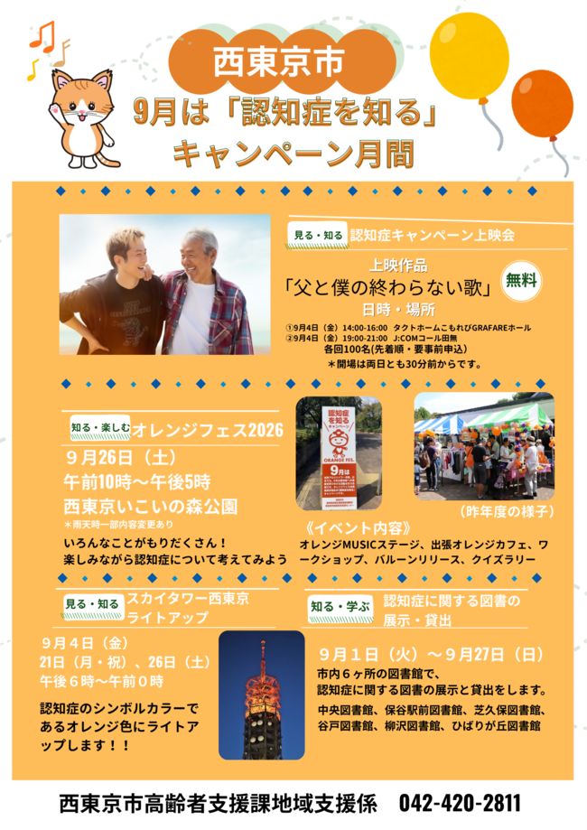 認知症を知る月間キャンペーンチラシ