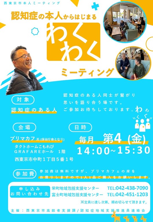 本人ミーティングのチラシ