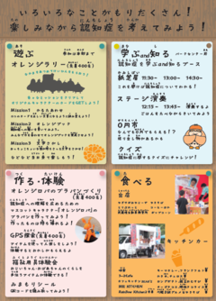 オレンジクエスト