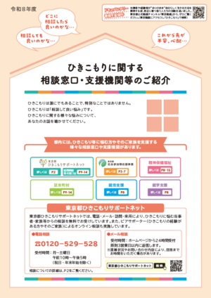 東京都リーフレット