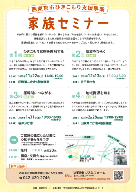 家族セミナーチラシ