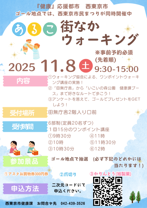 街なかウォーキングのチラシ