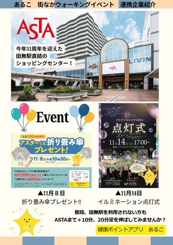 ASTAイベントチラシ