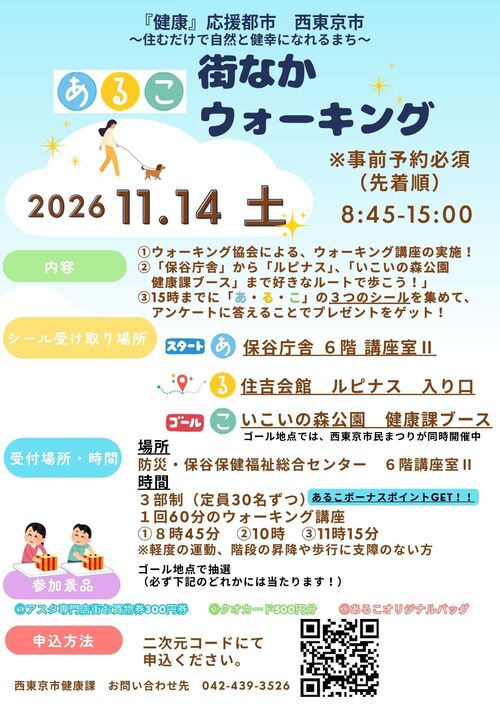 街なかウォーキングのチラシ