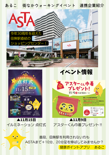 ASTAイベントチラシ