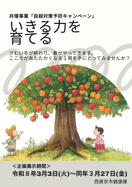 ikirutikarawosodateru