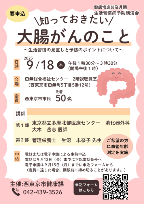 生活習慣病予防講座ちらし