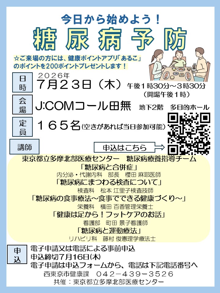 生活習慣病予防講座ちらし