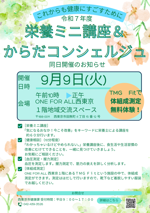 からだコンシェルジュ