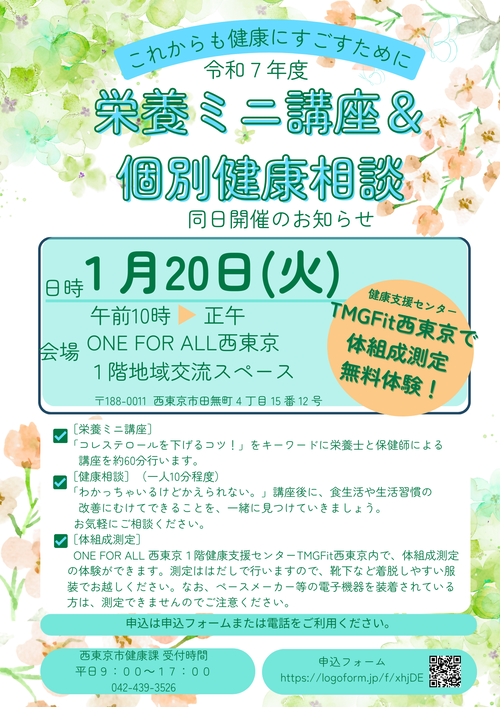 栄養ミニ講座＆個別健康相談会