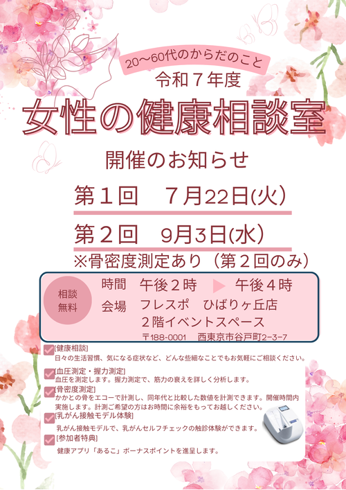 j女性の健康相談会