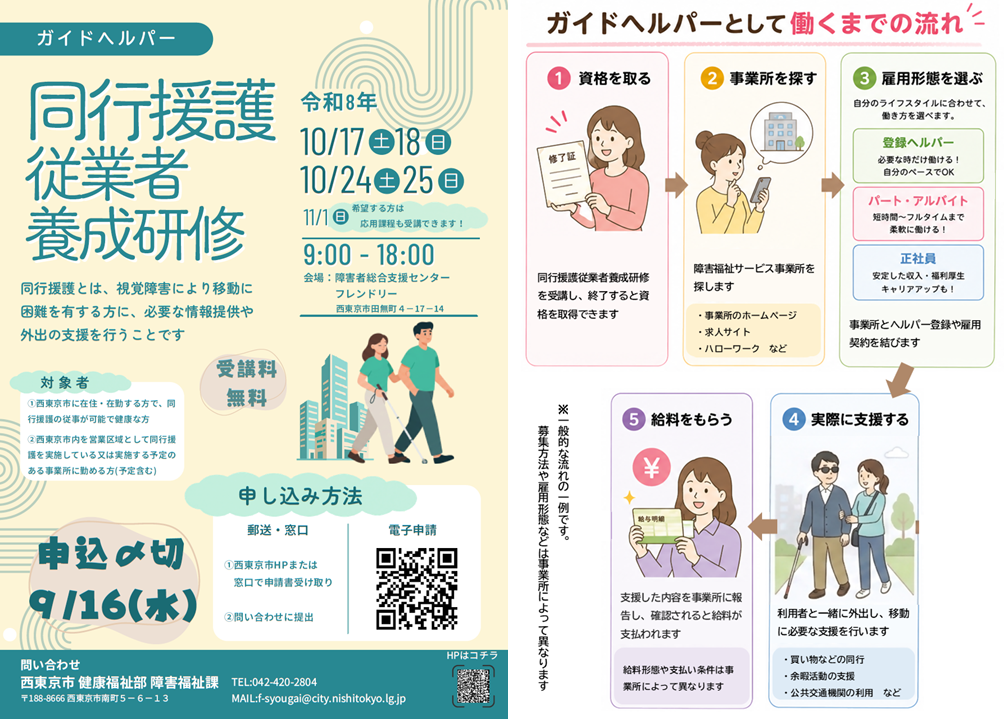 同行援護従事者養成研修のちらし画像