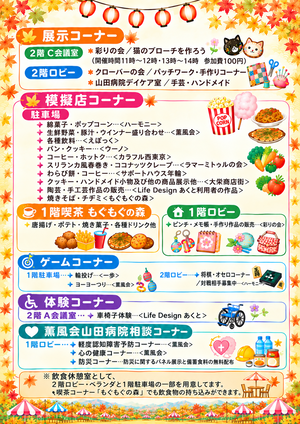 フレンドリーまつりのプログラム(裏面)の画像