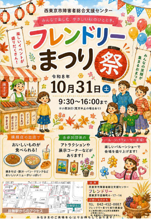フレンドリーまつりのちらし画像