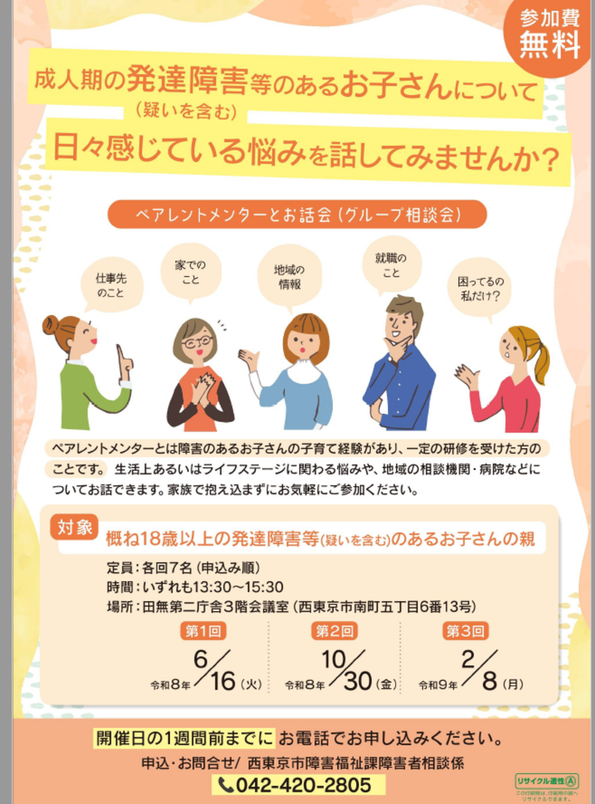 ペアレントメンターチラシ