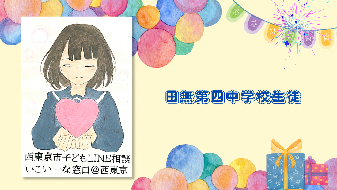田無第四中学校生徒さんの作品の画像