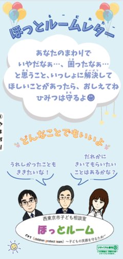ほっとルームレターの表紙の図