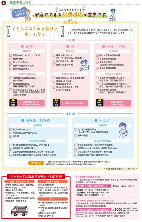 令和8年度健康事業ガイド4面の画像