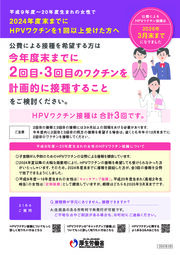 厚生労働省リーフレット（2024年度末までに HPVワクチンを1回以上受けた方へ）