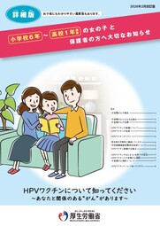 厚生労働省リーフレット（詳細版）